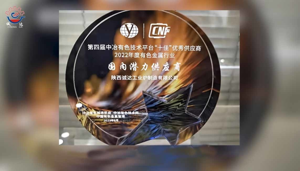 Shaanxi CHENGDA Industry Furnace MAKE Co., Ltd.