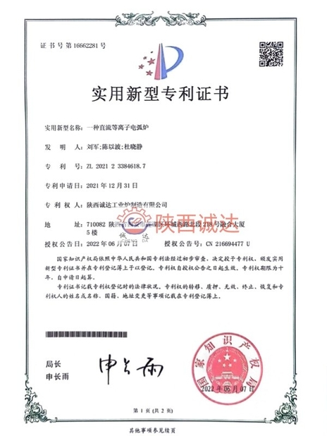 China Shaanxi CHENGDA Industry Furnace MAKE Co., Ltd. certification