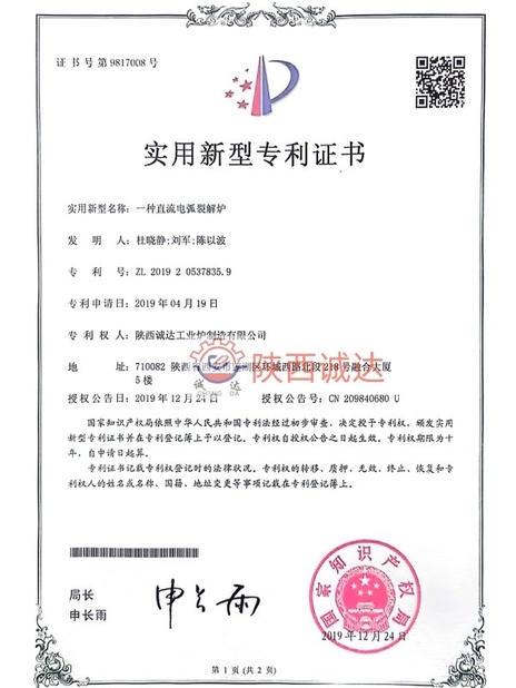 China Shaanxi CHENGDA Industry Furnace MAKE Co., Ltd. certification