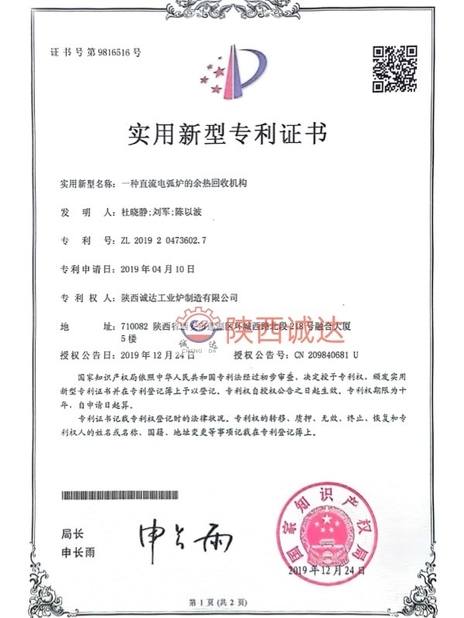 China Shaanxi CHENGDA Industry Furnace MAKE Co., Ltd. certification